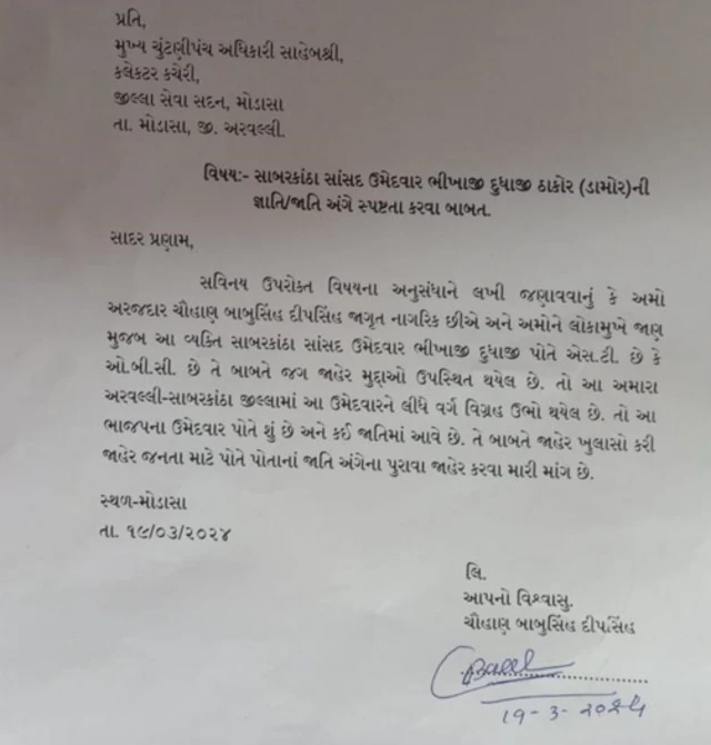 અરવલ્લી જિલ્લાના ચૌહાણ બાબુસિંહ દીપસિંહે મુખ્ય ચૂંટણી કમિશનરને ભીખાજી ઠાકોરની જ્ઞાતિ અંગે સ્પષ્ટતા કરવા માટે અરજી કરી હતી