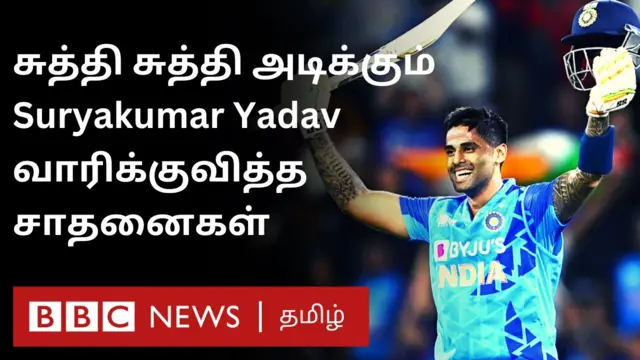 சூர்யகுமார் யாதவ் காட்டிய வான வேடிக்கை; இலங்கை அணியை துவம்சம் செய்த இந்தியா