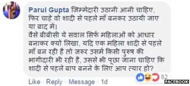 शादी से पहले प्रेग्नेंसी