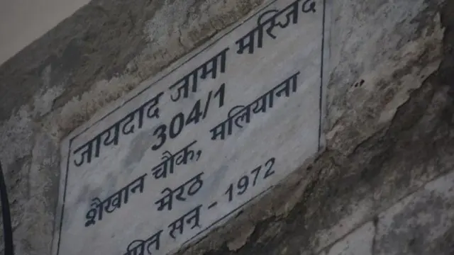 ਮਲਿਆਨਾ ਕਤਲੇਆਮ