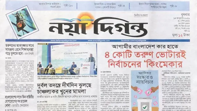 নয়াদিগন্ত