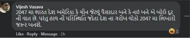 વિજેશ વસાવાની કૉમેન્ટ