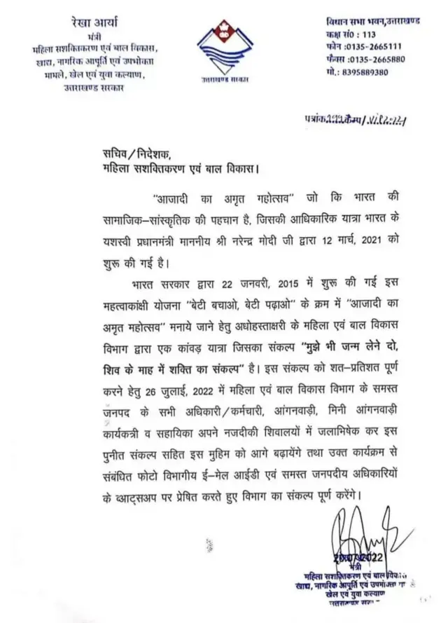 रेखा आर्य