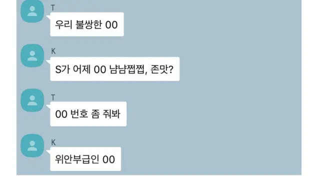 일본군 위안부 비하 표현이 들어가 있는 정준영 단톡방