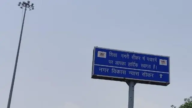 सीकर