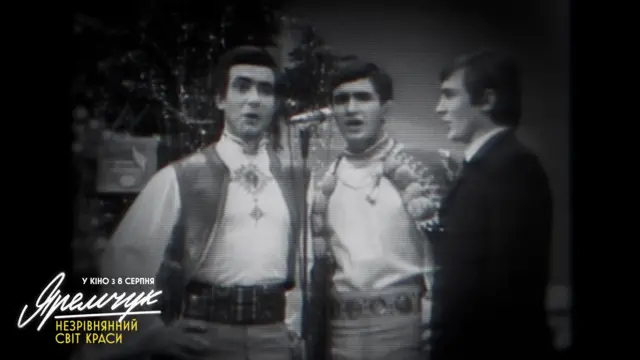 Зінкевич, Яремчук та Івасюк 