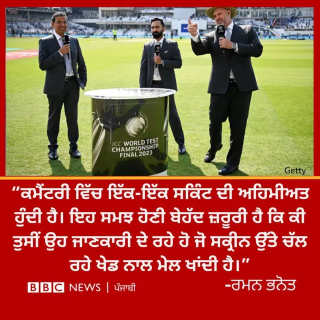 ਖੇਡ ਕਮੈਂਟੇਟੇਰ