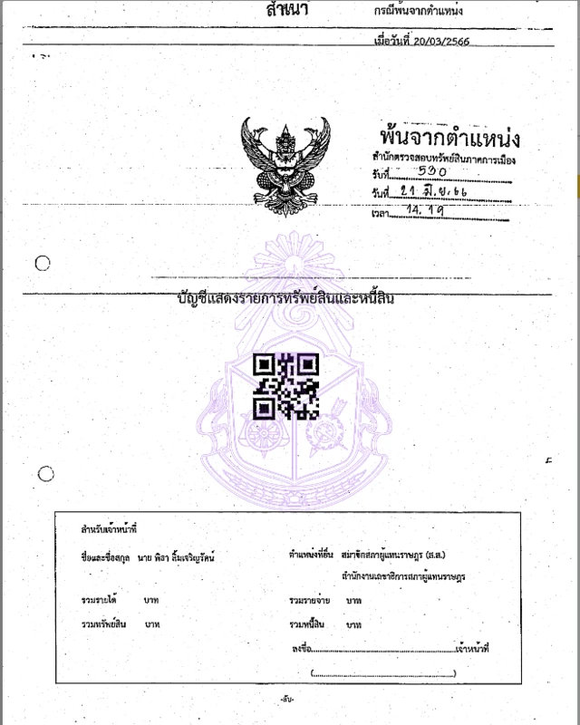 บัญชีทิม