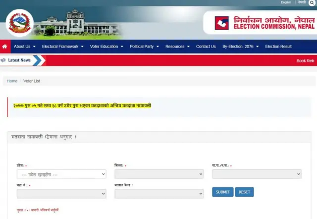 मतदाता नामावली