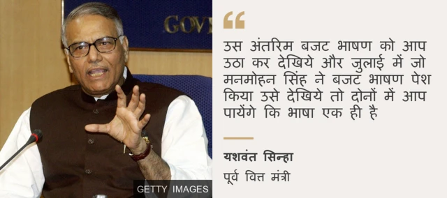 यशवंत सिन्हा