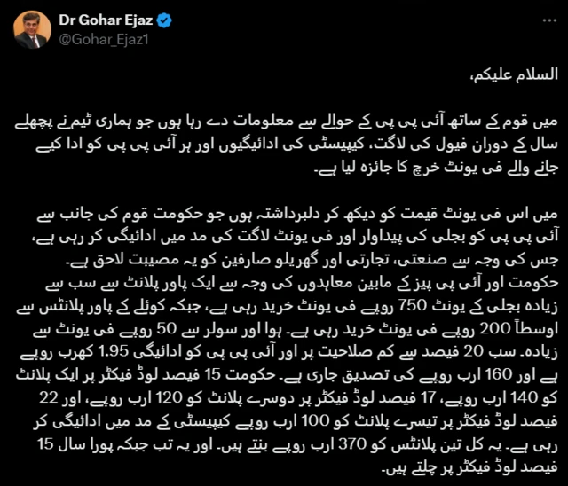 گوہر اعجاز 