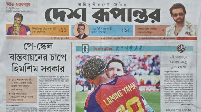 দেশ রূপান্তর
