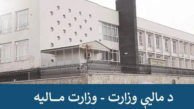 د مالیې وزارت