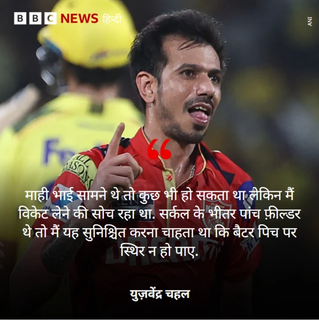 युज़वेंद्र चहल