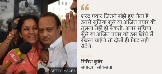 अजित पवार और सुप्रिय सुले