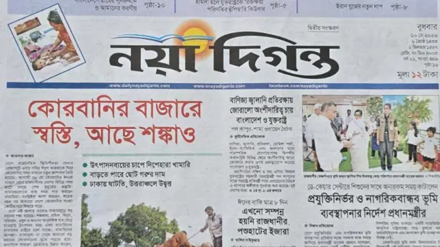 নয়াদিগন্ত