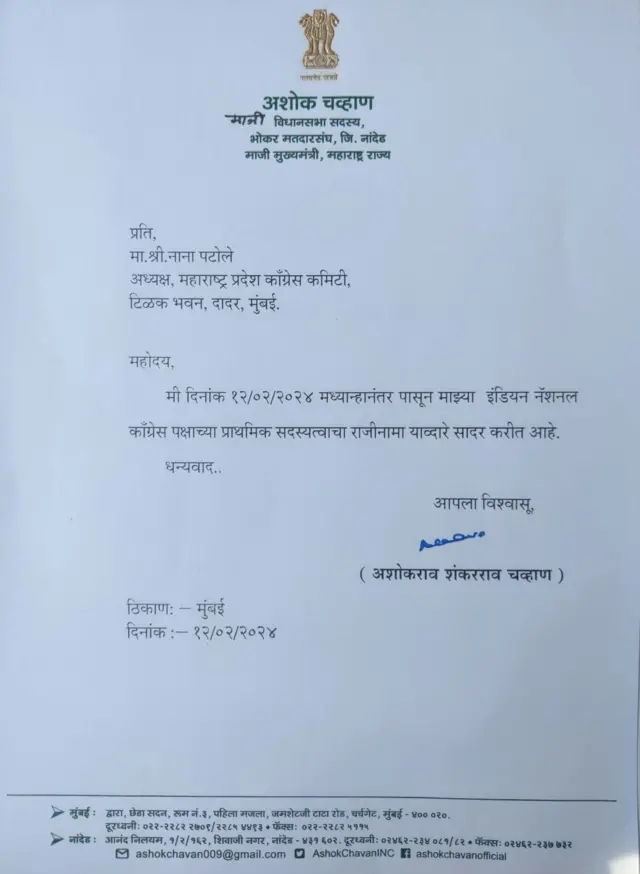 अशोक चव्हाण 