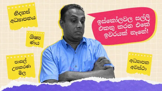 ඔබට දරුවන් සිටිනවා නම් ඔබ අනිවාර්යයෙන් ම දරුවන්ගේ අධ්‍යාපනය සම්බන්ධයෙන් විශේෂ අවධානයක් යොමු කරනවා විය හැකි යි. 