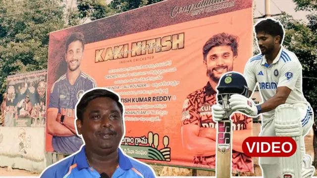 నితీశ్ కుమార్ రెడ్డి 