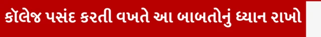 કૉલેજ પસંદ કરતી વખતે કઈ બાબતોનું ધ્યાન રાખશો? ધો. 12 કૉમર્સ પછી શું કરવું, બીકોમ બીબીએ બીસીએ કરવું જોઈએ, ધો. 12 સામાન્ય પ્રવાહ કૉમર્સના પરિણામ, કૅરિયર કારકિર્દી માર્ગદર્શન, બીબીસી ગુજરાતી સાથે સમજો, બીબીસી ગુજરાતી
બીસીએ, આઈએમબીએ ઇન્ટિગ્રેટેડ એમબીએ મૂકી શખાય, ઇન્ટિગ્રેટેડ એલએલબી,