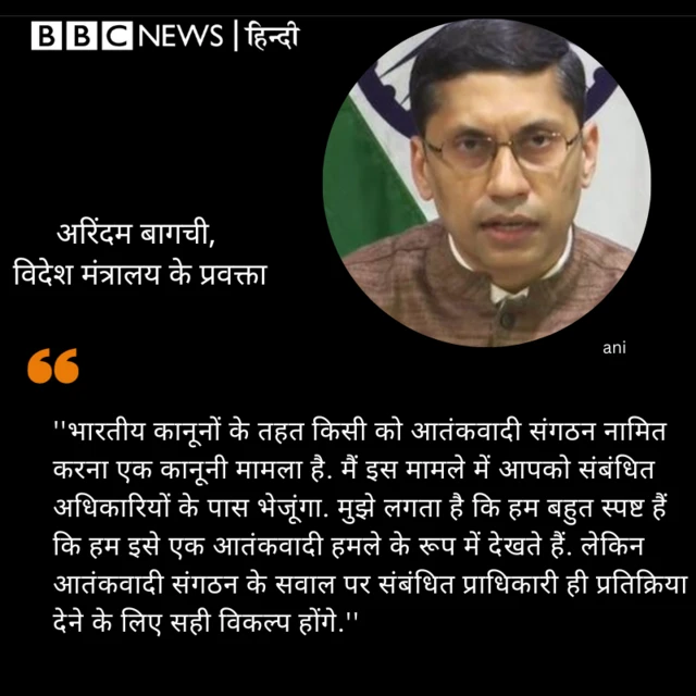 अरिंदम बागची