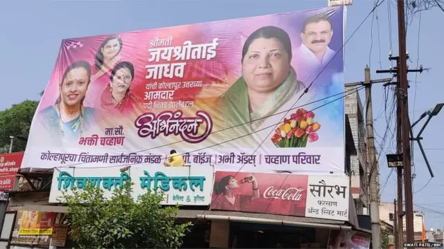 जाधव यांचे बॅनर