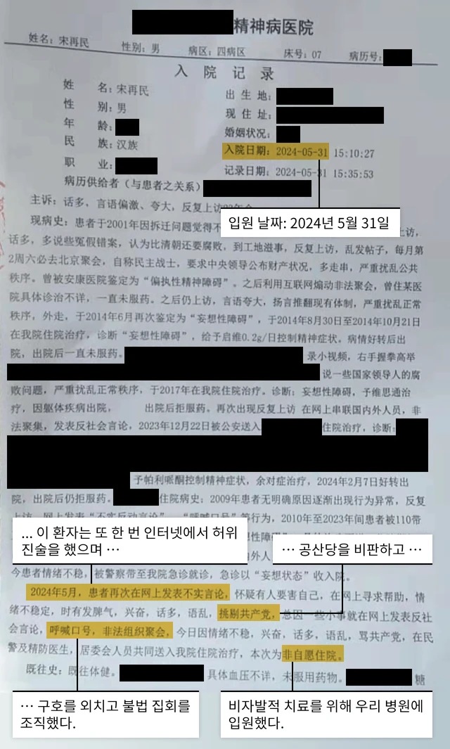 중국어로 된 의료 기록에서 발췌한 내용