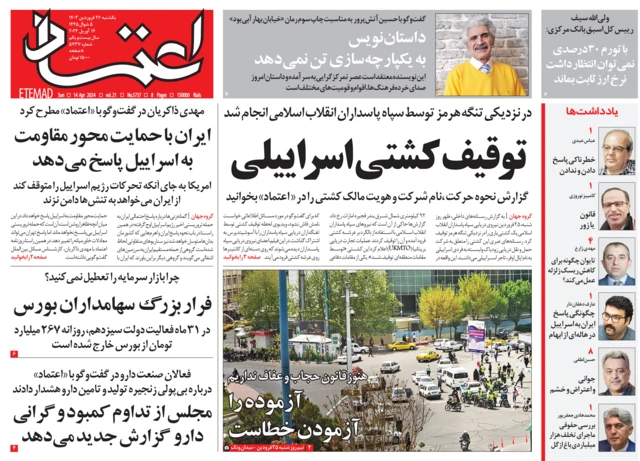 صفحه اول روزنامه اعتماد