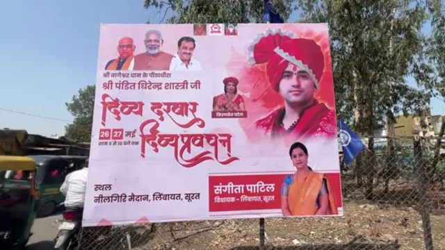 ધીરેન્દ્ર શાસ્ત્રી 