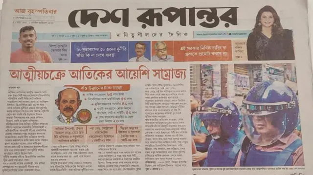 দেশ রুপান্তর পত্রিকা