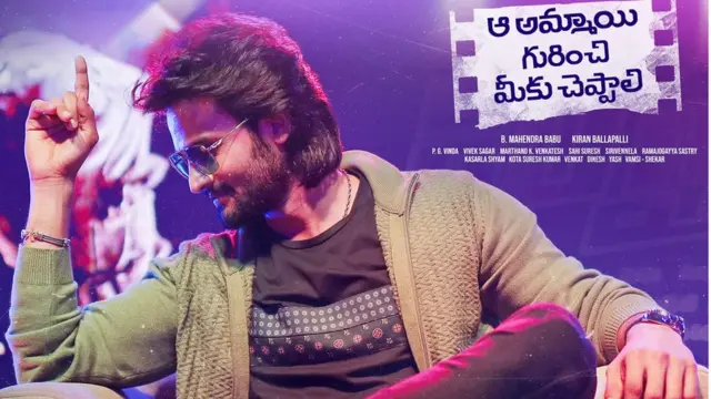 ఆ అమ్మాయి గురించి మీకు చెప్పాలి