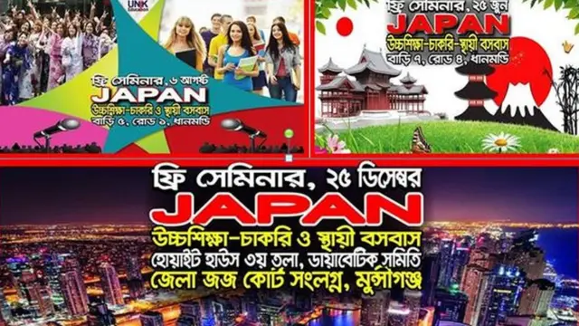 জাপানে বাংলাদেশীদের জন্য উচ্চশিক্ষা বা চাকরির কথা বলে এমন প্রচুর বিজ্ঞাপন দেখা যায় ইন্টারনেটে
