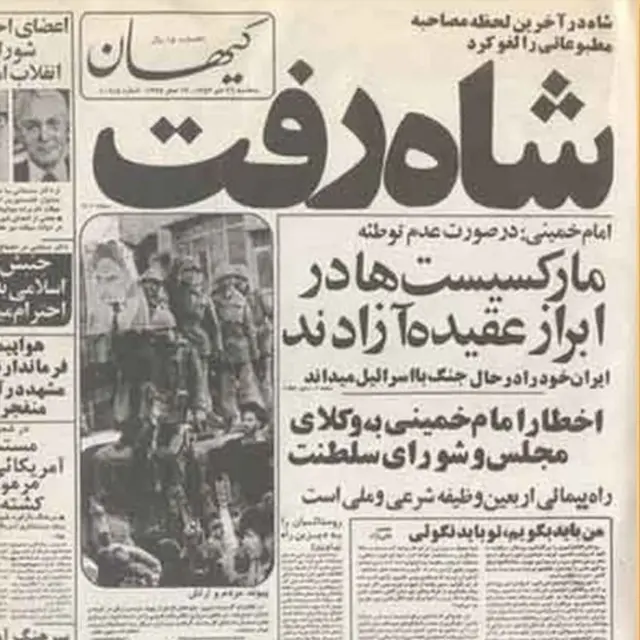با گذشت نزدیک به ۴ دهه از پیروزی انقلاب در ایران تیتر "شاه رفت" کماکان معروفترین تیتر روزنامه‌های ایران به شمار می‌رود