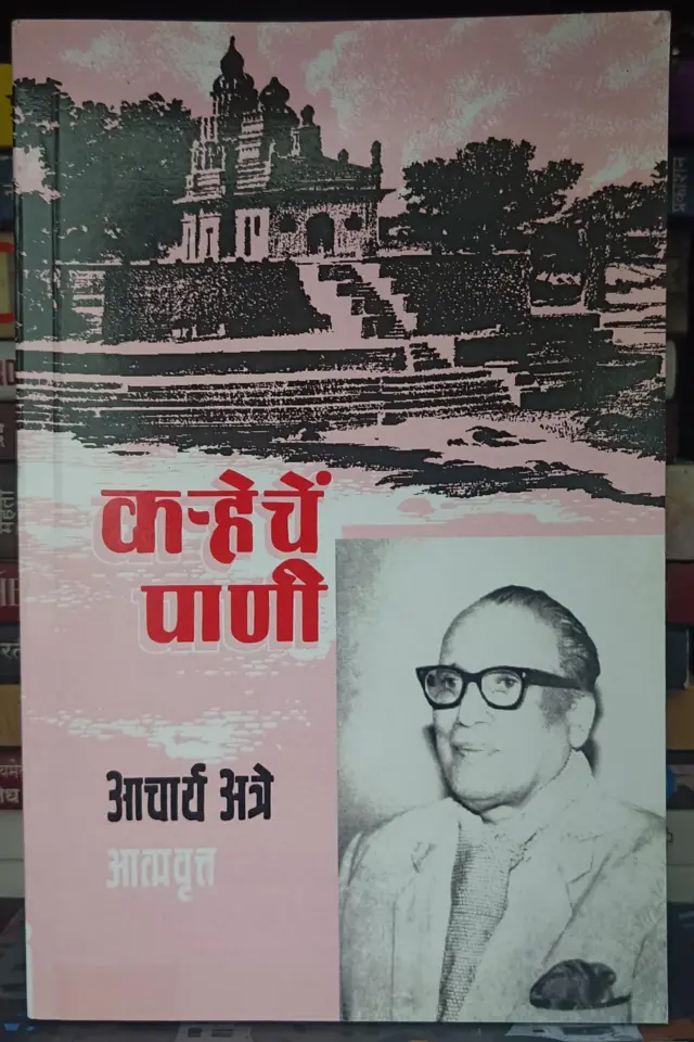 आचार्य अत्रे