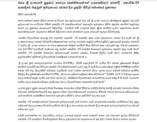 සිවිල් සමාජ සංවිධාන සහ ක්‍රියාධරයන්නිකුත් කළ නිවේදනය