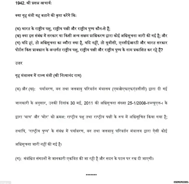 ਭਾਰਤ ਸਰਕਾਰ