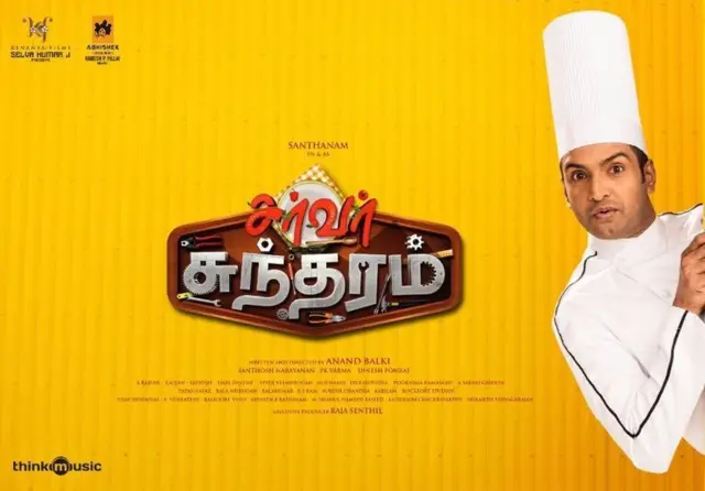 சர்வர் சுந்தரம்