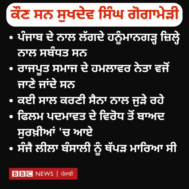 ਸੁਖਦੇਵ ਸਿੰਘ ਗੋਗਾਮੇੜੀ