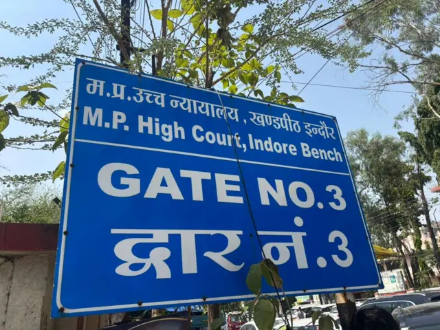 मध्य प्रदेश हाई कोर्ट 