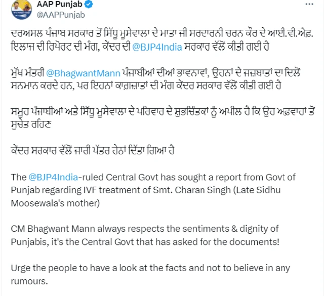 عام آدمی پارٹی پنجاب انڈیا کا بیان