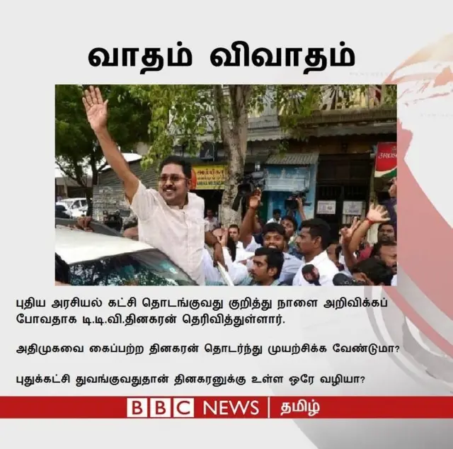 டிடிவி தினகரன்