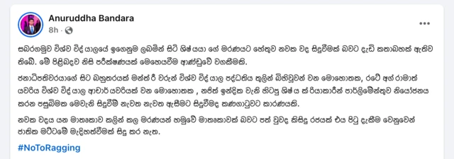 Anuruddha Bandara Facebook Post