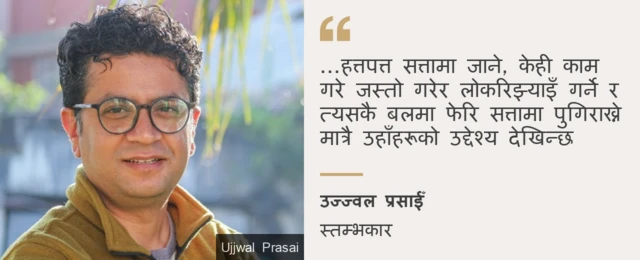 उज्जवल प्रसाईँ