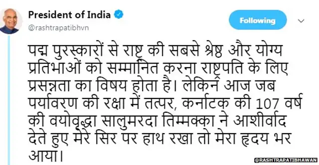 राष्ट्रपति का ट्वीट
