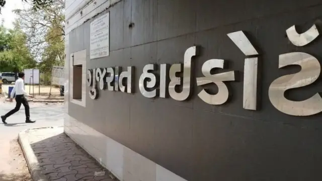 હાઈકોર્ટ