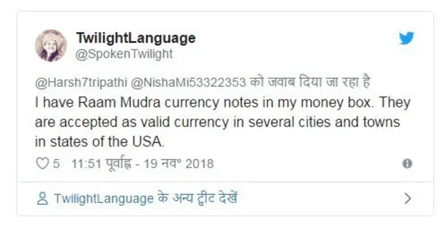 ராமர் பணம்