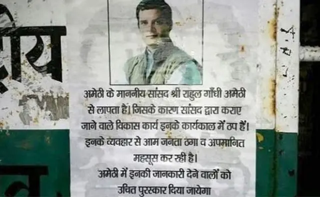 அமேதி கெளரிகஞ்ச் பகுதியில் ஒட்டப்பட்டுள்ள சுவரொட்டி