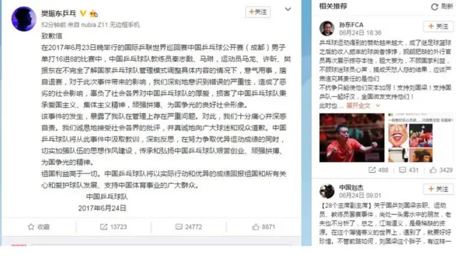 樊振东6月24日在微博上转发乒乓球队的致歉信