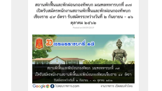 ภาพประชาสัมพันธ์จากเว็บไซต์กองทัพบก