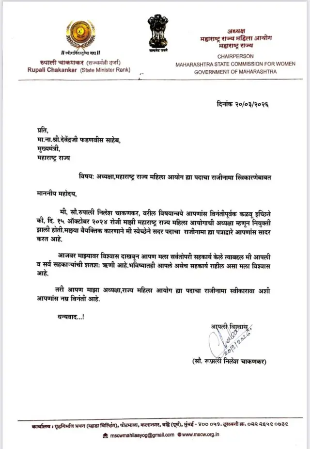 रुपाली चाकणकर यांचा राजीनामा